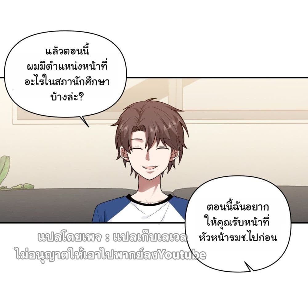 I Really Don’t Want to be Reborn ตอนที่ 59 (26)