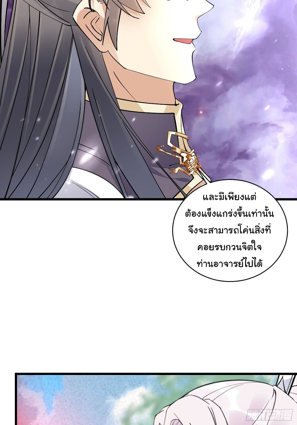 Cultivating Immortality Requires a Rich Woman ตอนที่ 105 (23)