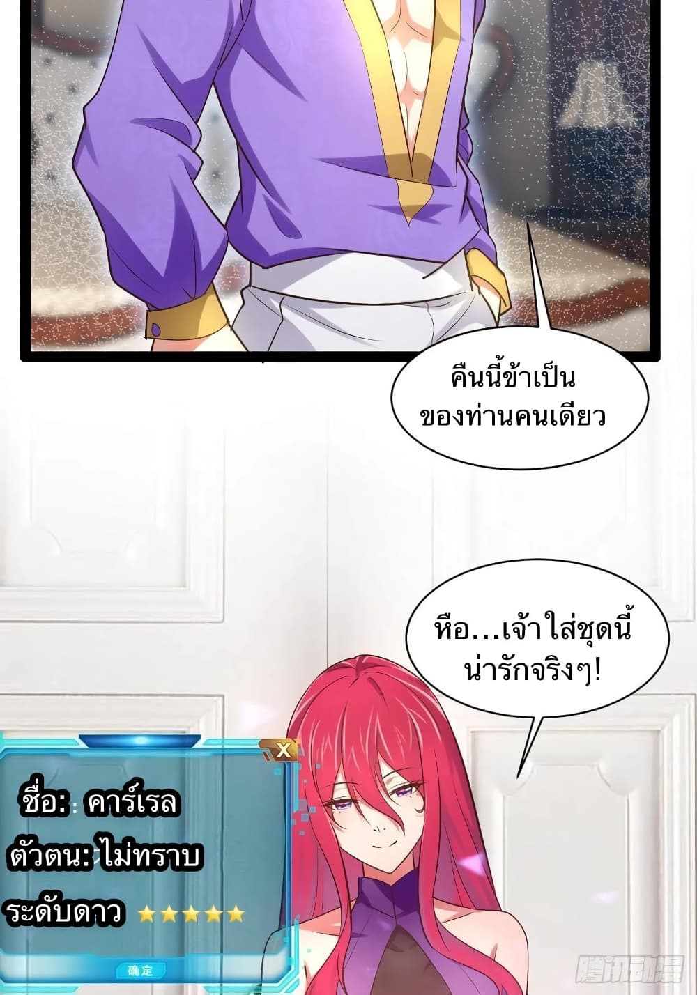 Falling into The Game, There’s A Harem ตอนที่ 27 (15)