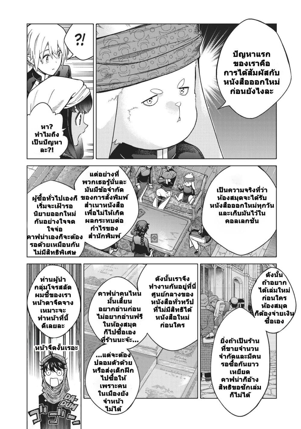 Magus of the Library ตอนที่ 23 (6)