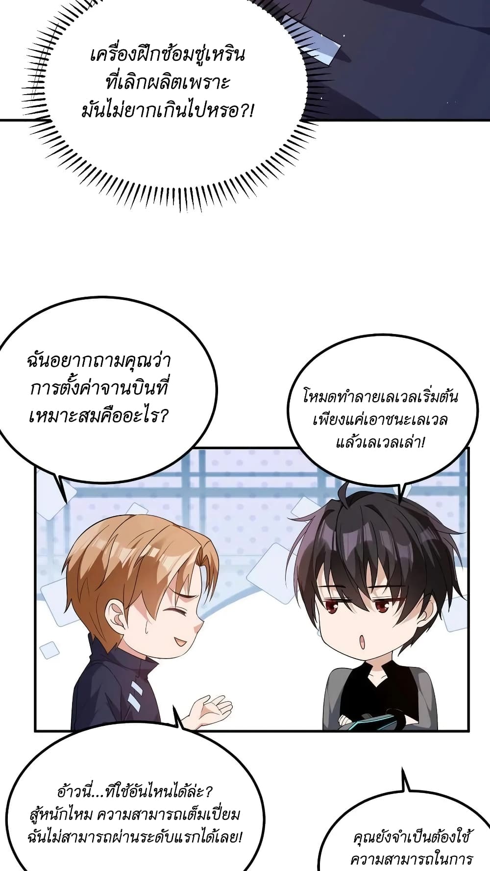 I Accidentally Became Invincible While Studying With My Sister ตอนที่ 27 (16)