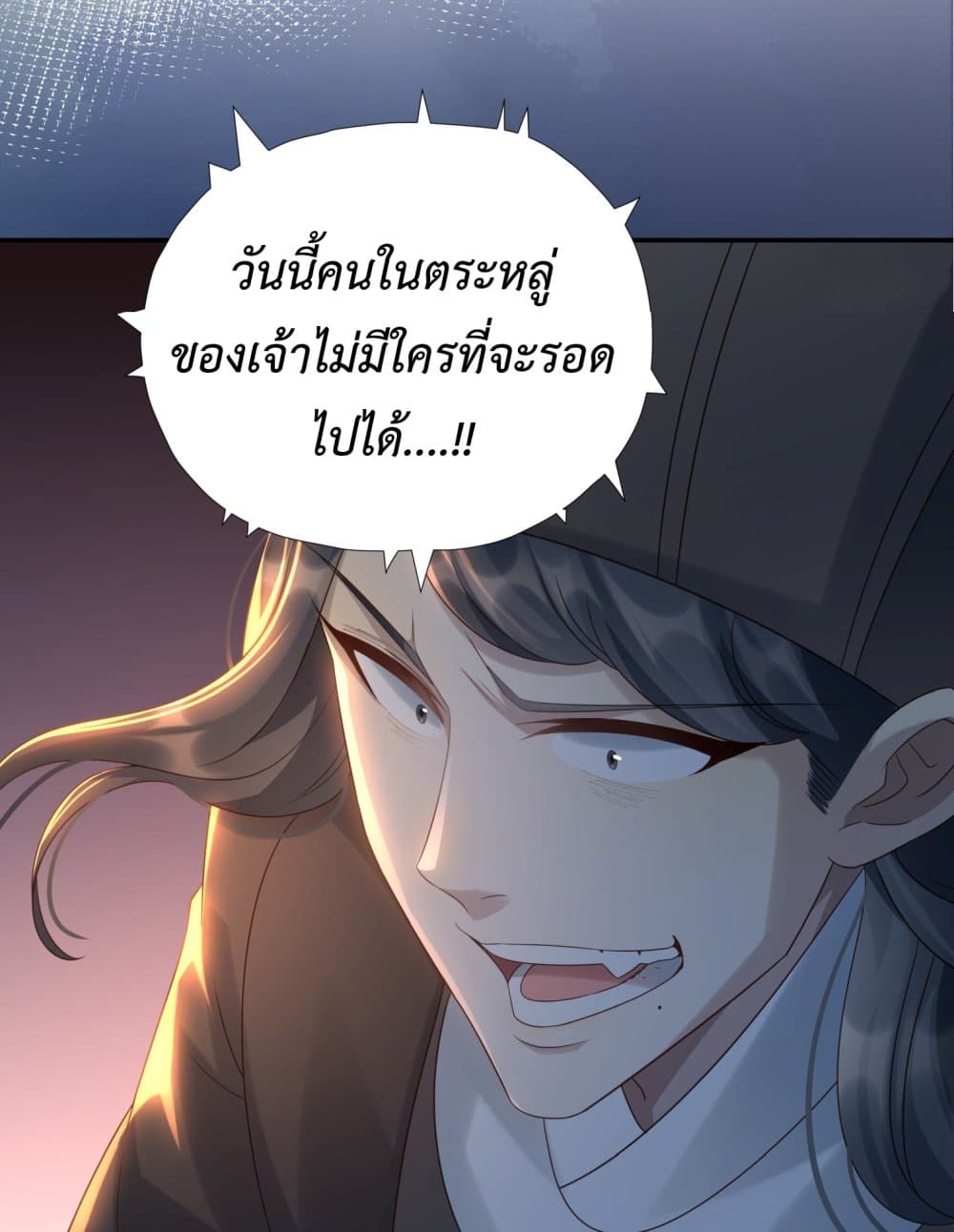 Stepping on the Scumbag to Be the Master of Gods ตอนที่ 7 (39)