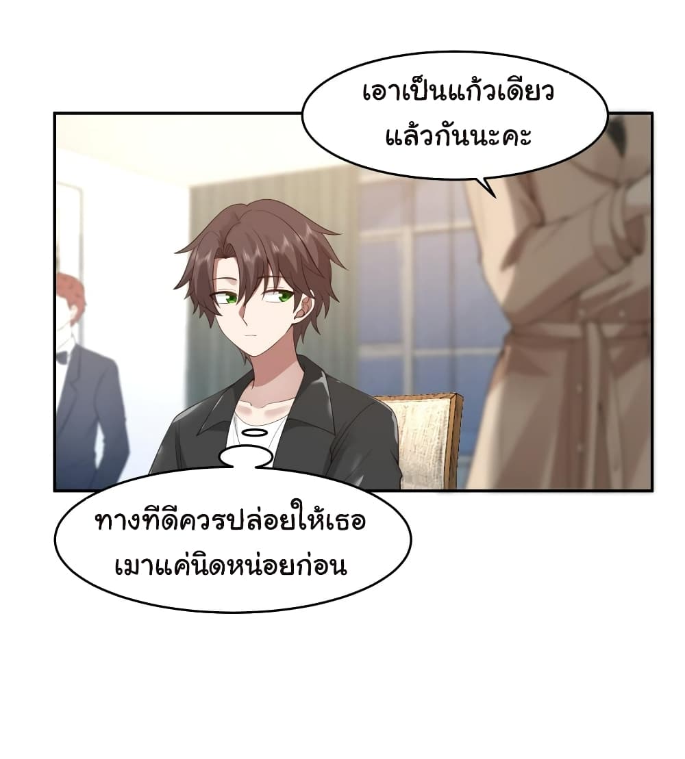 I Really Don’t Want to be Reborn ตอนที่ 118 (9)