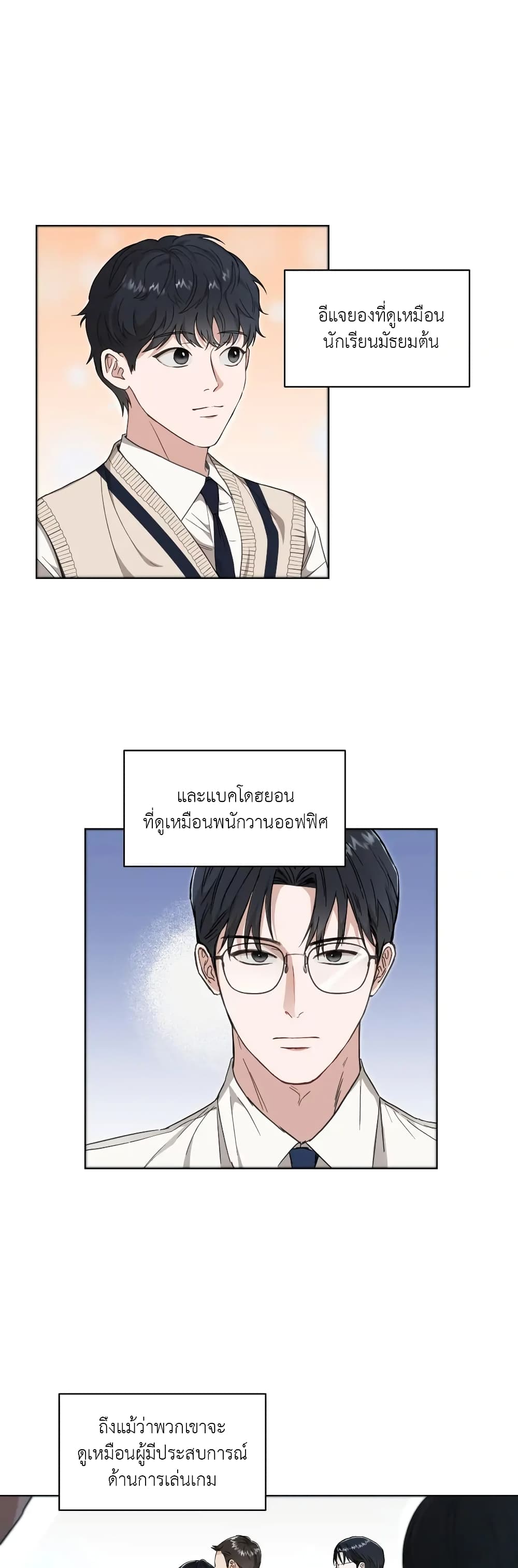 How to Survive as a Player ตอนที่ 1 (19)