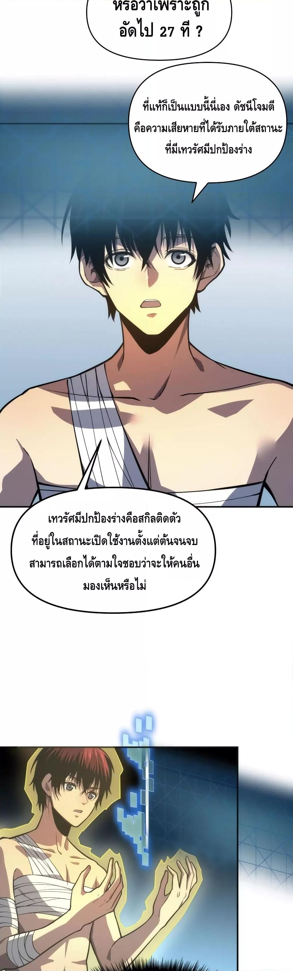 Dominate the Heavens Only by Defense ตอนที่ 2 (9)