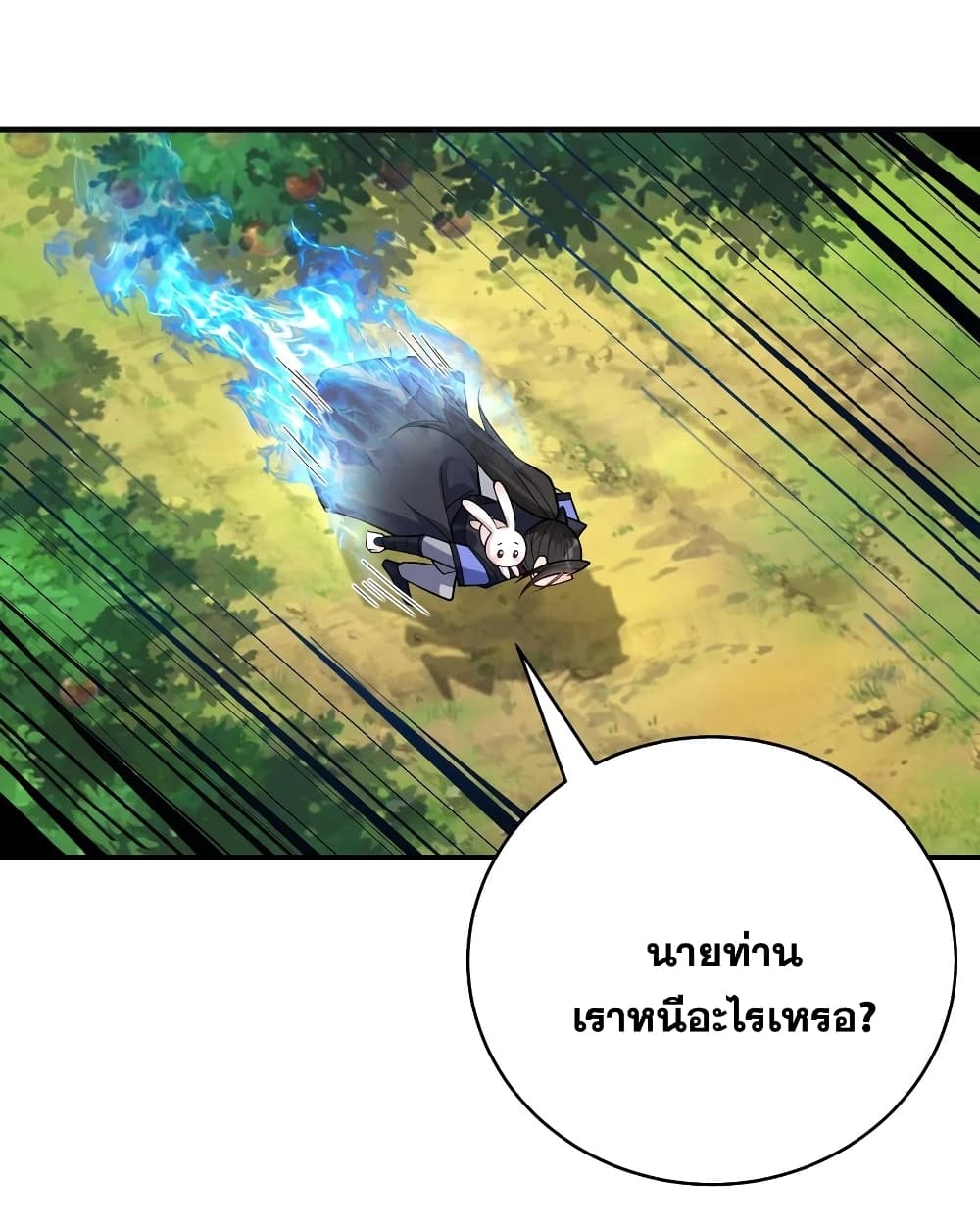 This Villain Has a Little Conscience, But Not Much! ตอนที่ 74 (3)