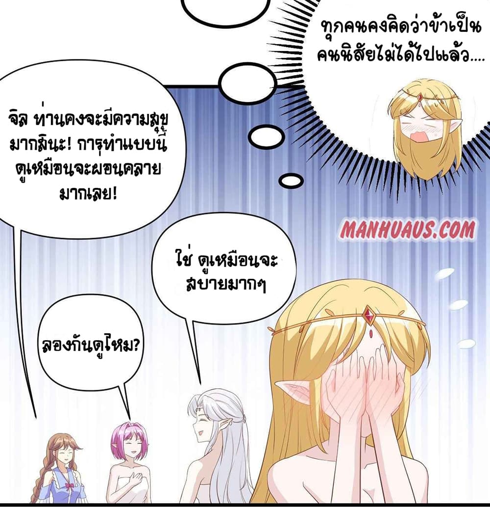 Starting From Today I’ll Work As A City Lord ตอนที่ 326 (28)
