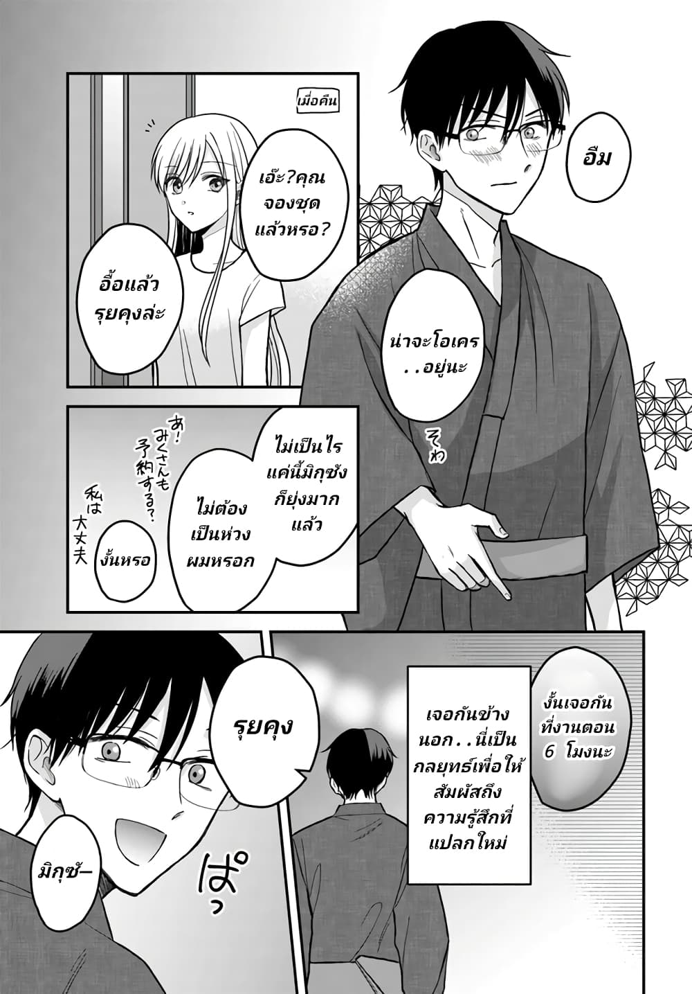 My Wife Could Be A Magical Girl ตอนที่ 10 (12)