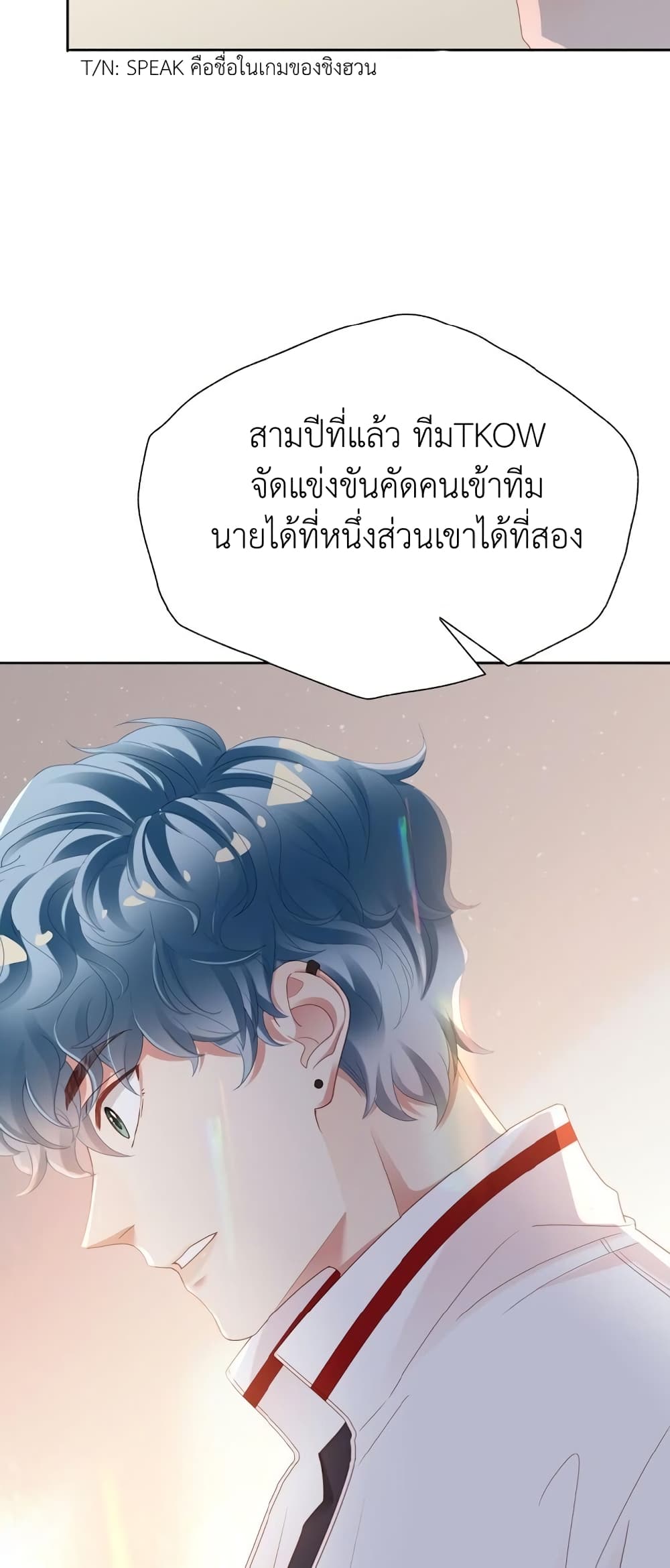 How Did I End up With a Boyfriend While Gaming ตอนที่ 3 (29)