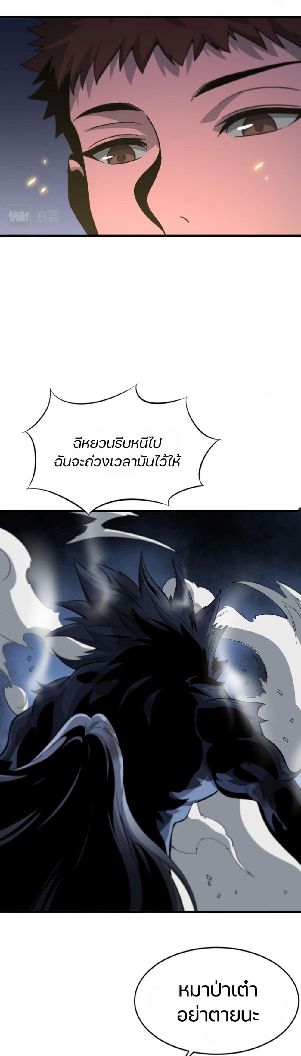 The Grand Master came down from the Mountain ตอนที่ 45 (7)