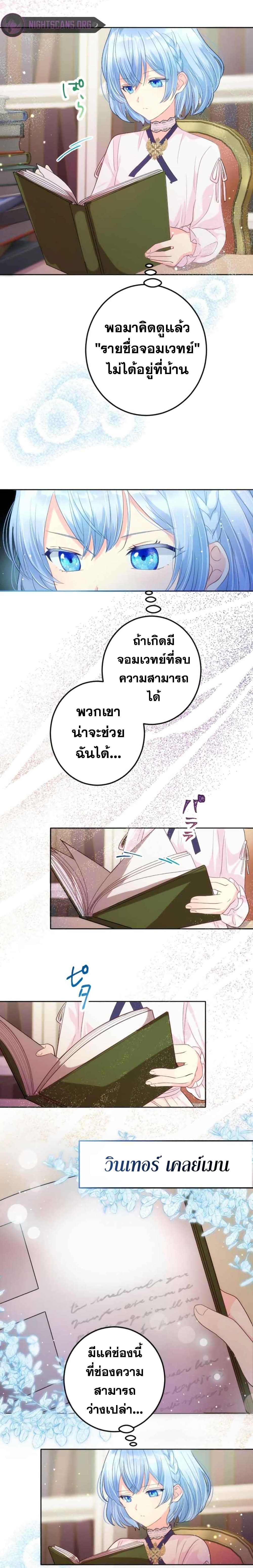The Precious Girl Does Not Shed Tears ตอนที่ 11 (10)