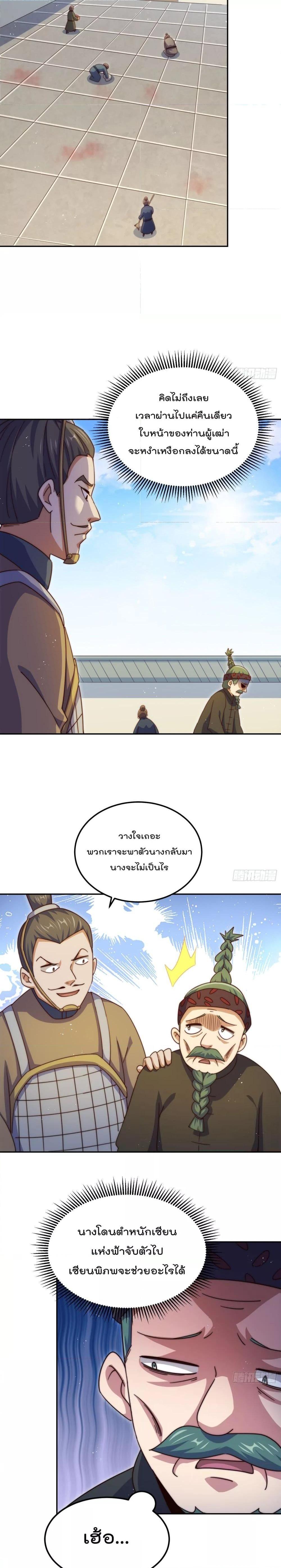 Who is your Daddy ตอนที่ 229 (30)