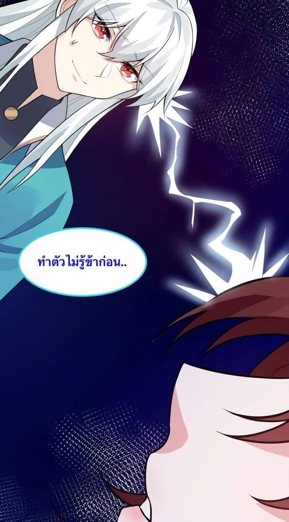 Godsian Masian from Another World ตอนที่ 123 (6)