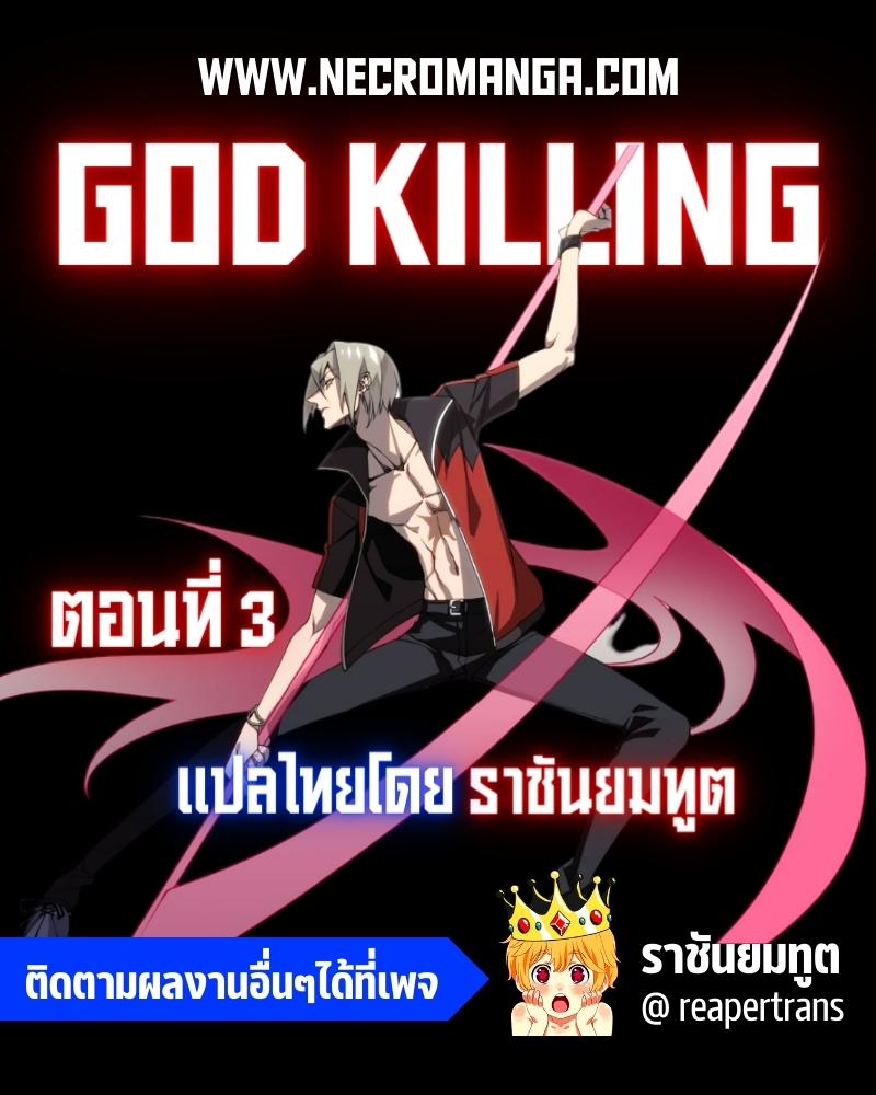 god killing 3.01