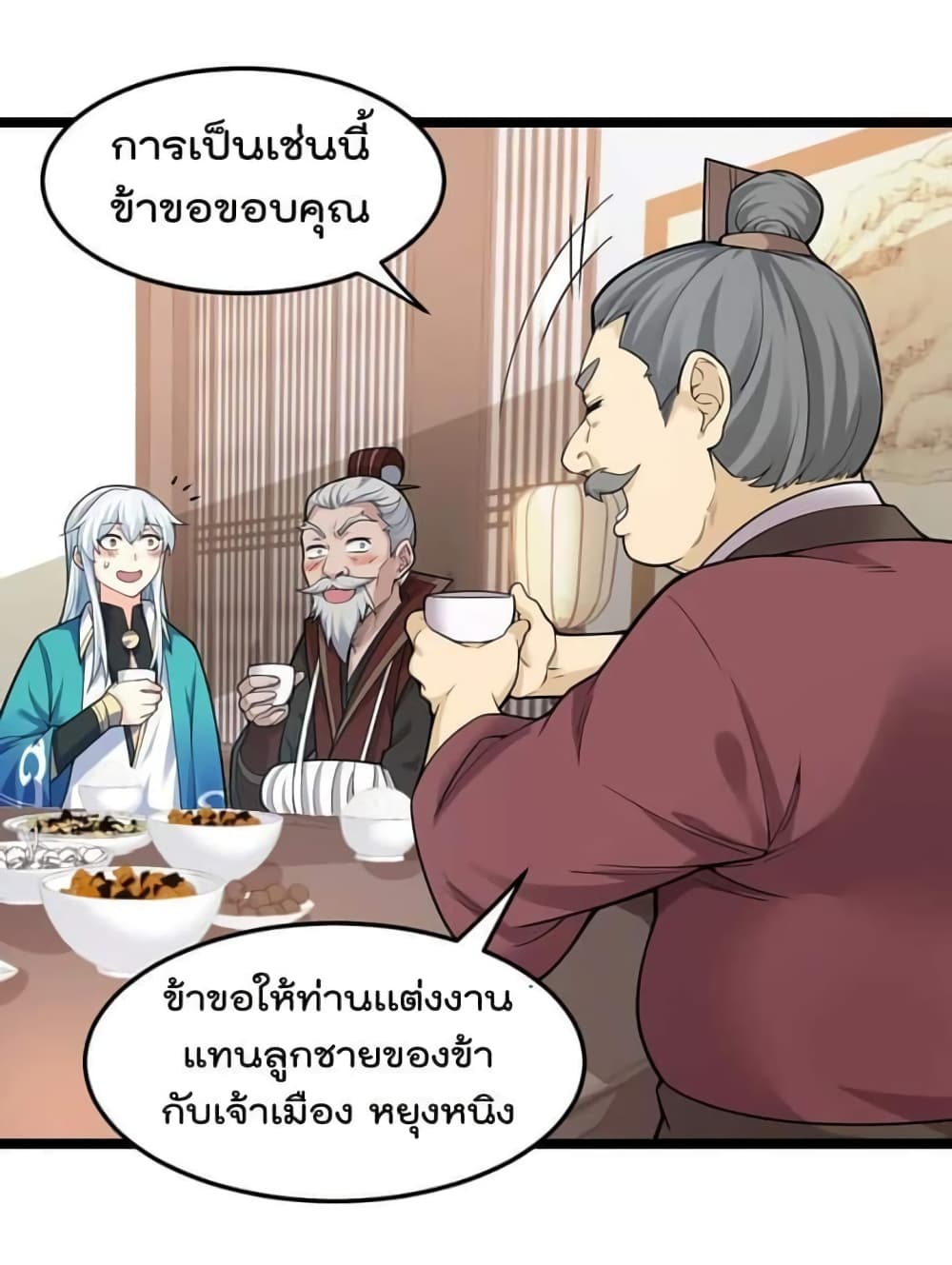 Godsian Masian from Another World ตอนที่ 98 (17)