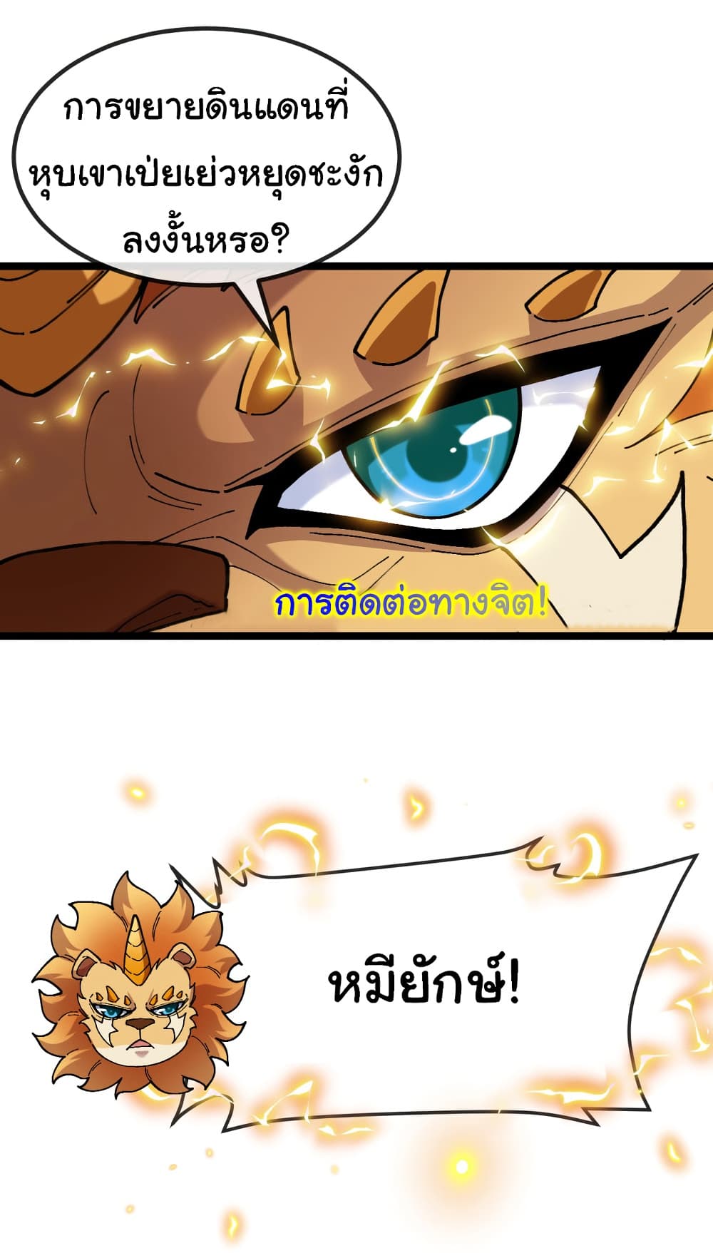 Reincarnated as the King of Beasts ตอนที่ 16 (7)