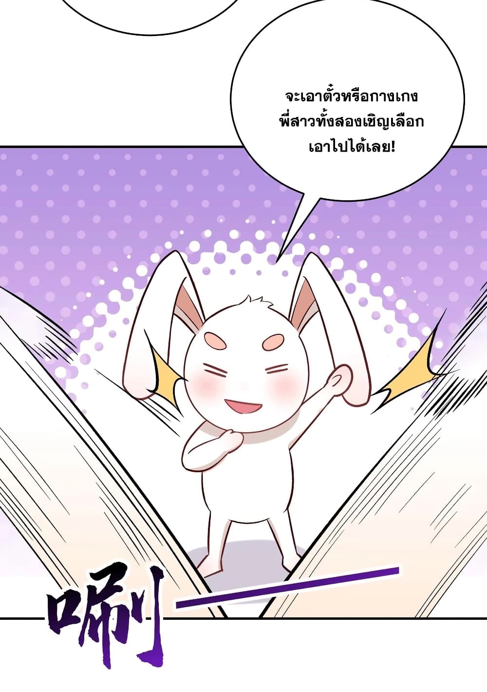 This Villain Has a Little Conscience, But Not Much! ตอนที่ 51 (28)