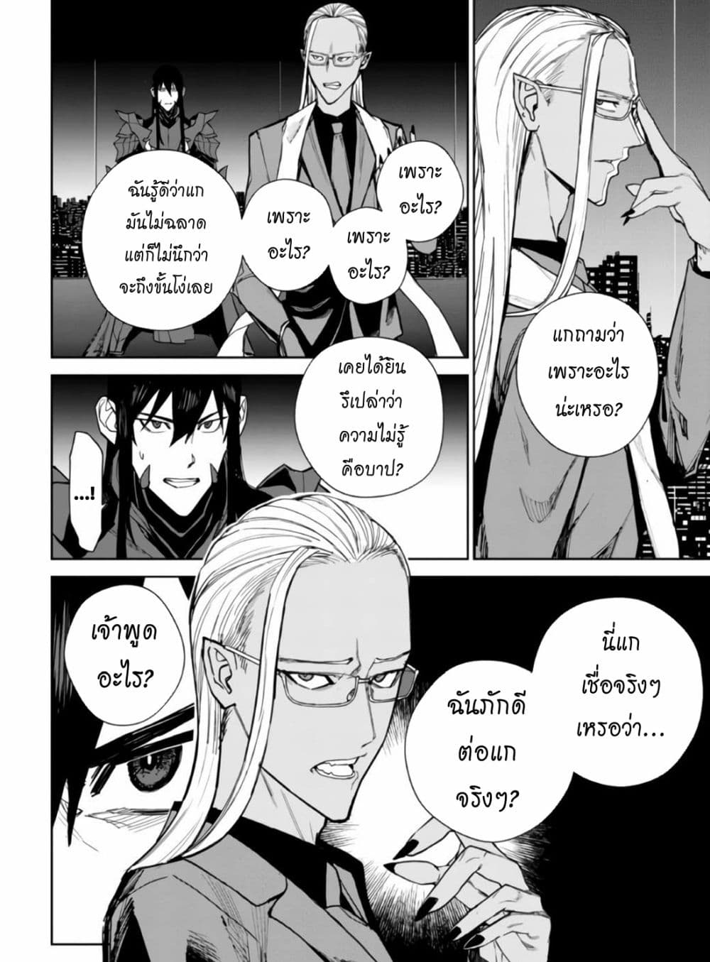 The Lord Of Immortals Blooming In The Abyss F.E. 2099 ตอนที่ 2 (4)