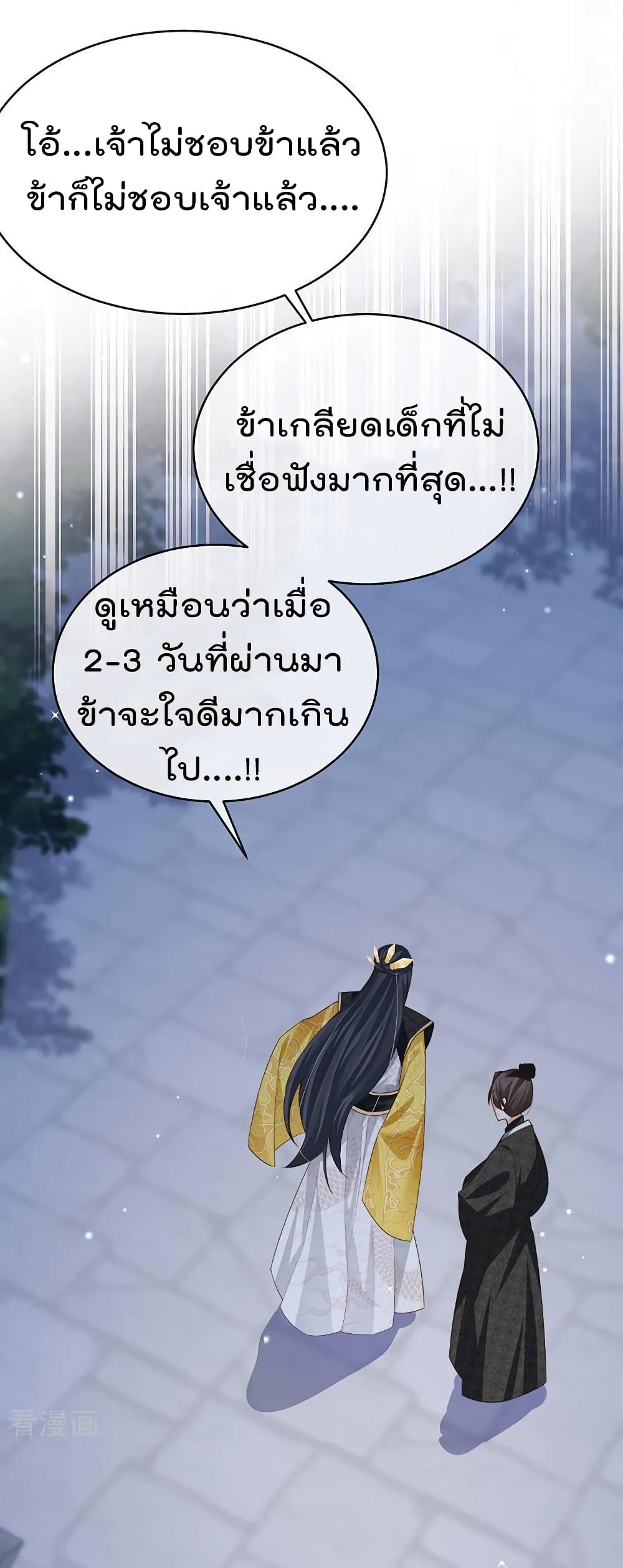 One Hundred Ways to Abuse Scum ตอนที่ 58 (18)