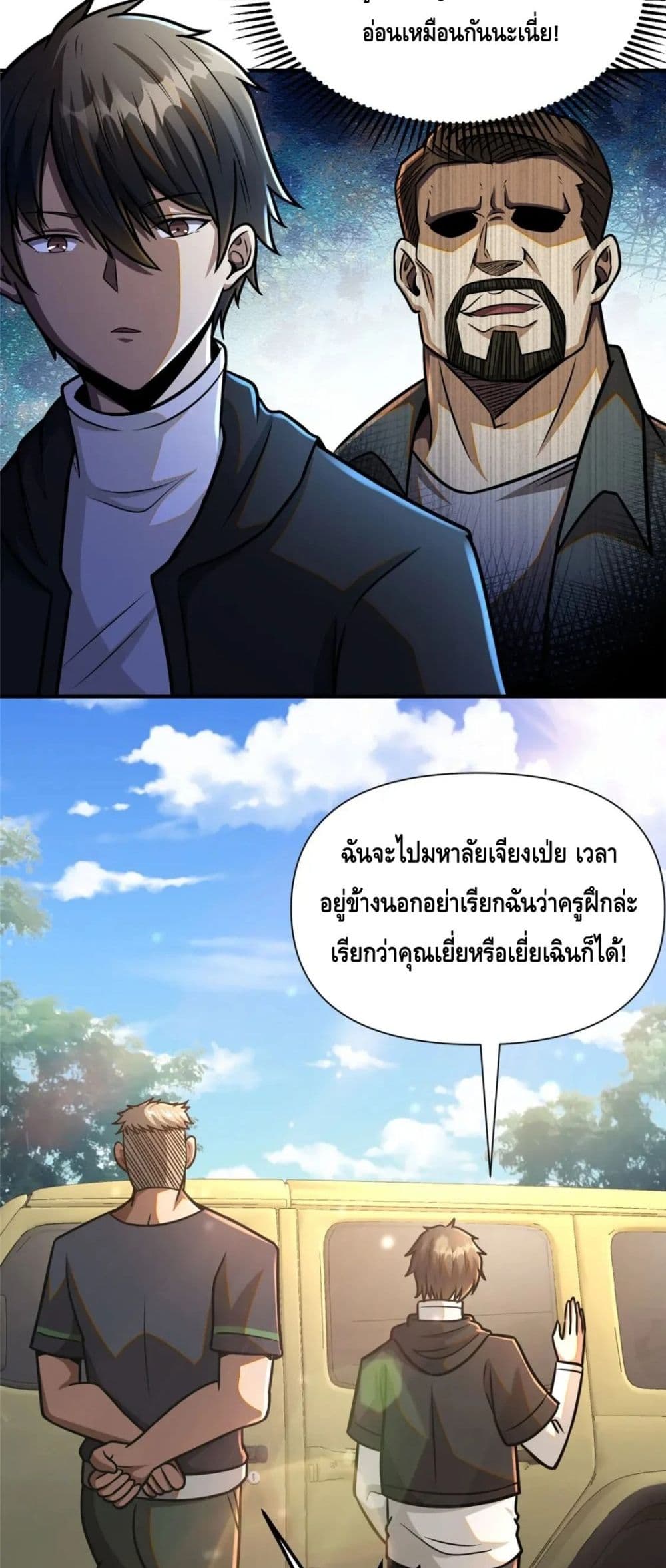 The Best Medical god in the city ตอนที่ 85 (28)