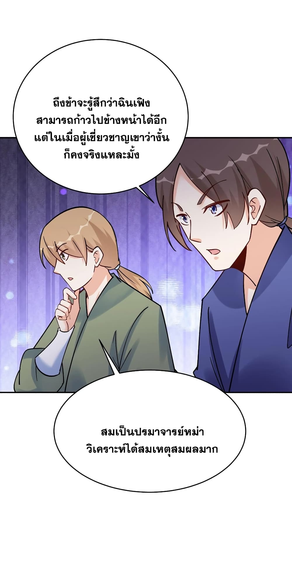 This Villain Has a Little Conscience, But Not Much! ตอนที่ 73 (14)