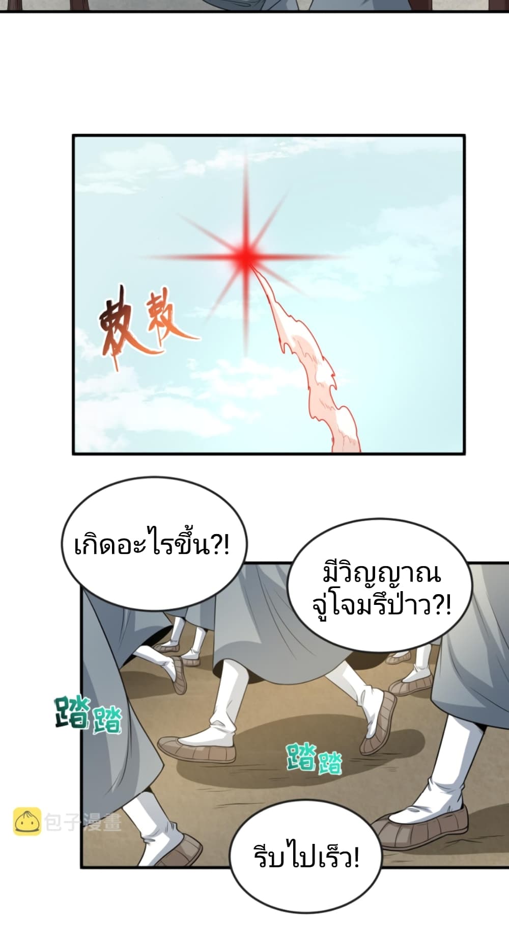 The Age of Ghost Spirits ตอนที่ 43 (31)