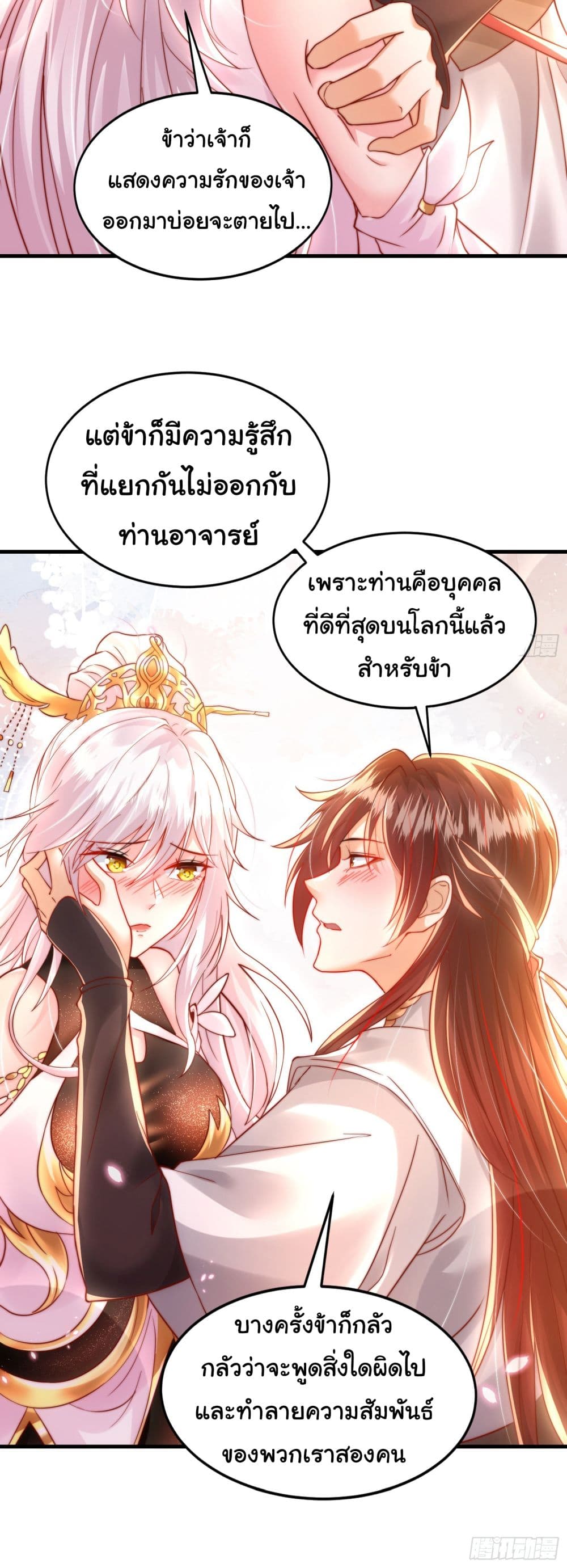 Opening System To Confession The Beautiful Teacher ตอนที่ 29 (9)