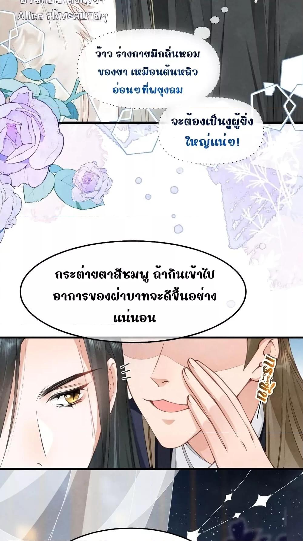 Tribute’s path to survival ตอนที่ 1 (20)
