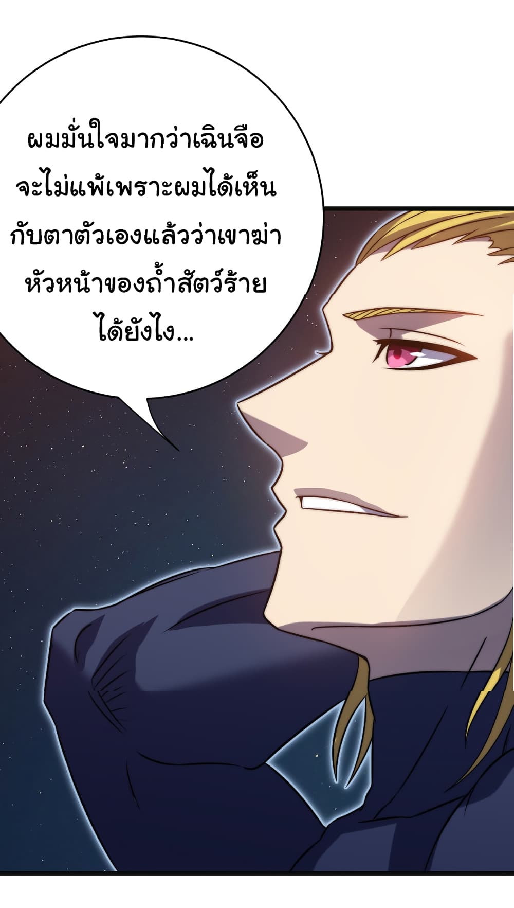 I Killed The Gods in Another World ตอนที่ 50 (37)