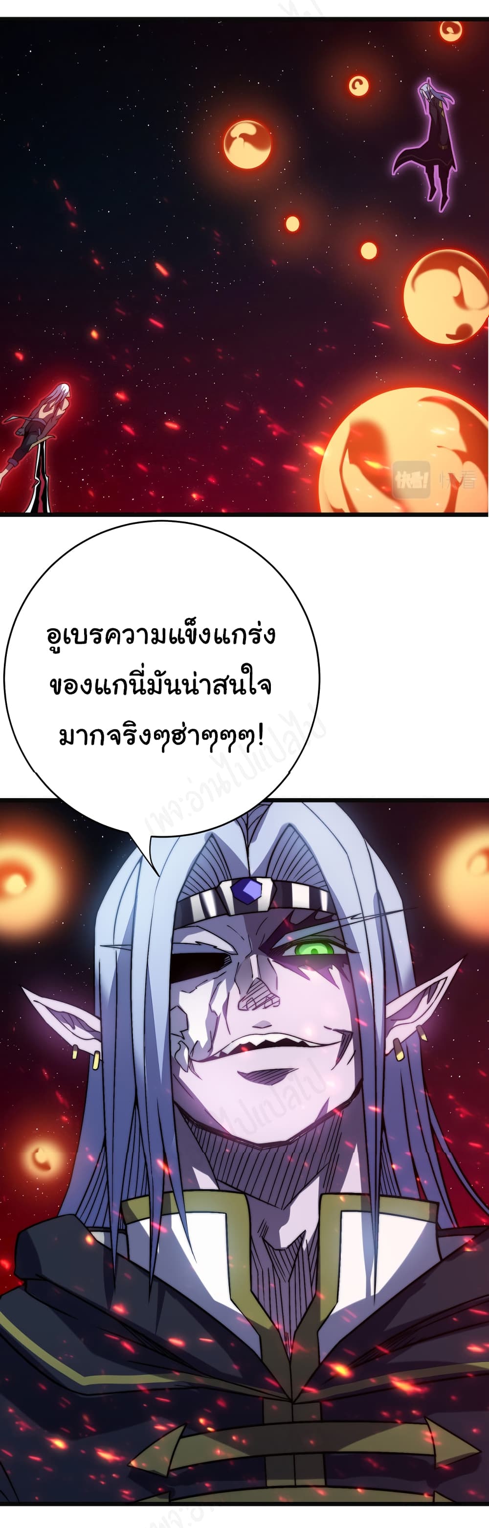 I Killed The Gods in Another World ตอนที่ 45 (27)