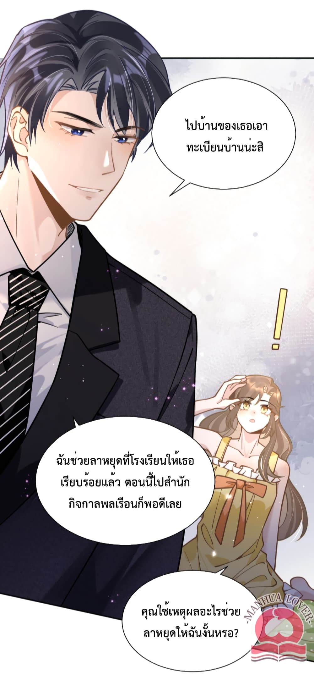 President Ji’s Sweet Wife Is Fierce and Wild ตอนที่ 8 (26)