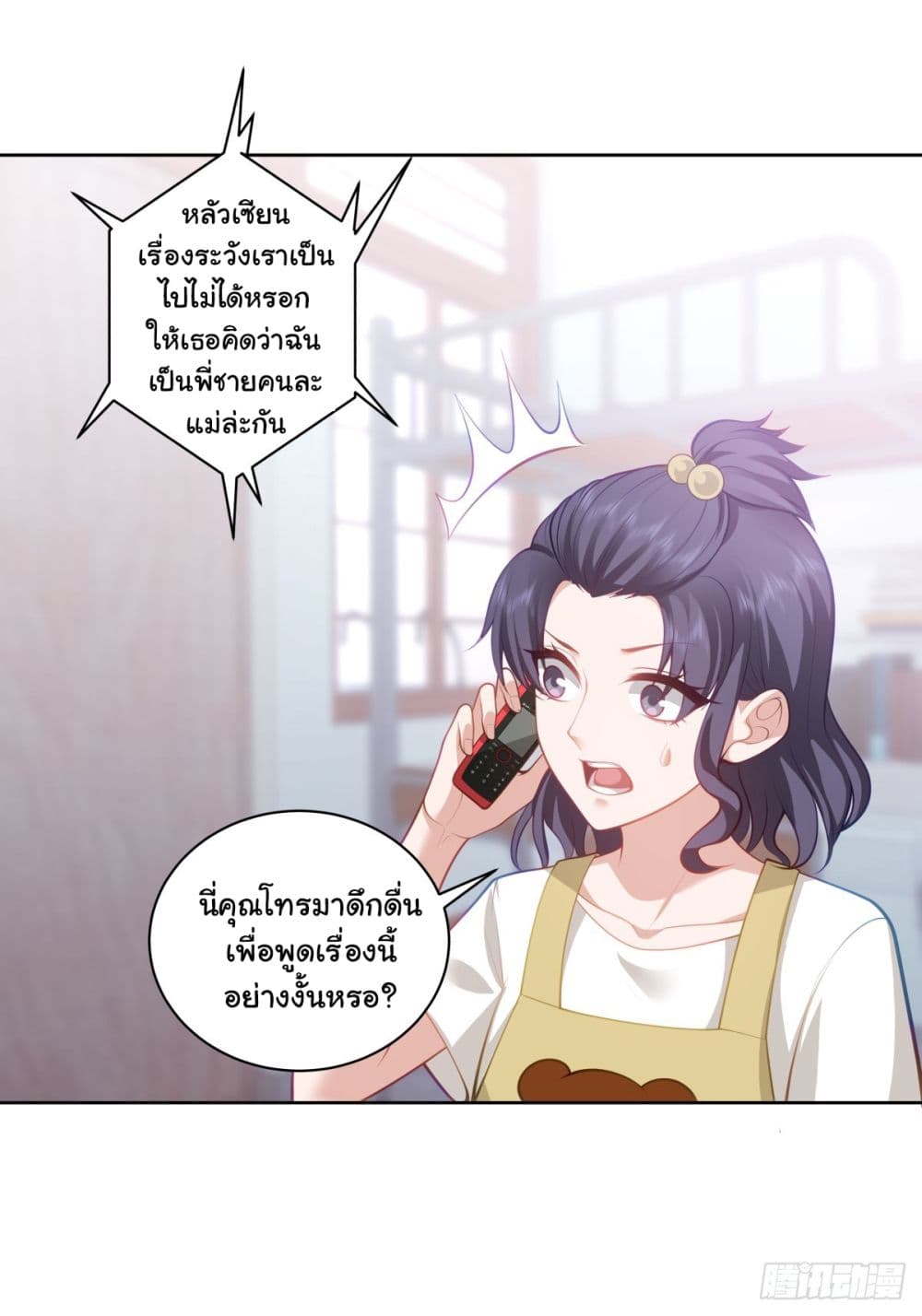 I Really Don’t Want to be Reborn ตอนที่ 152 (4)