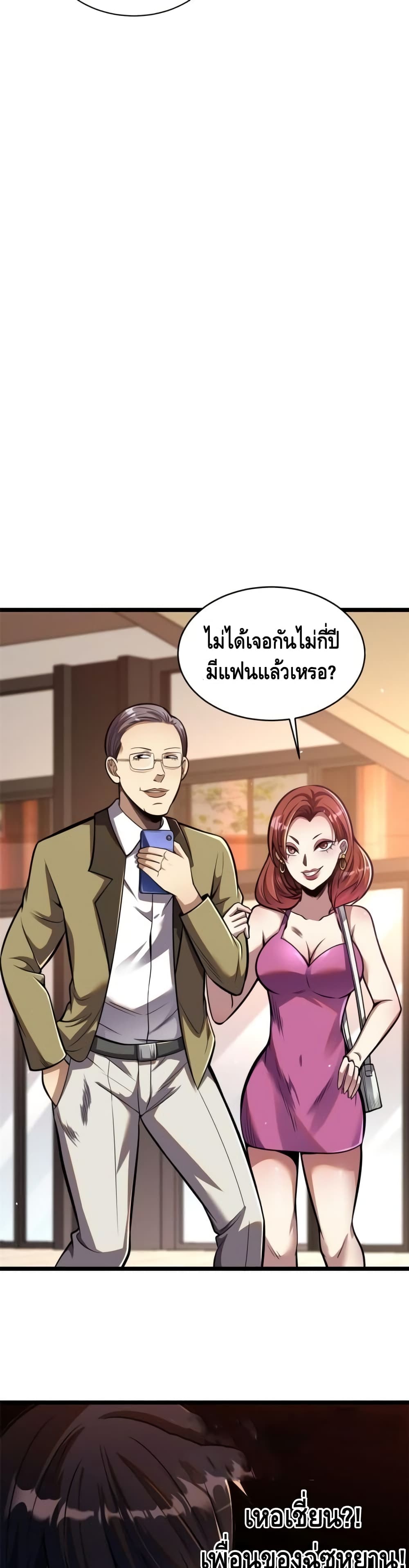 The Best Medical god in the city ตอนที่ 15 (12)