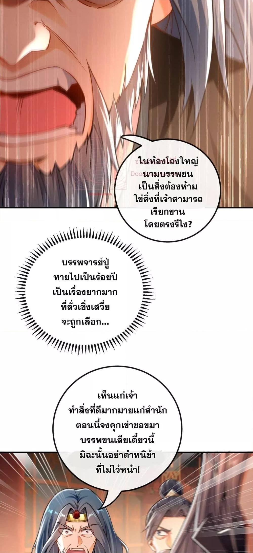The Ten Great Emperors At The ตอนที่ 26 (19)