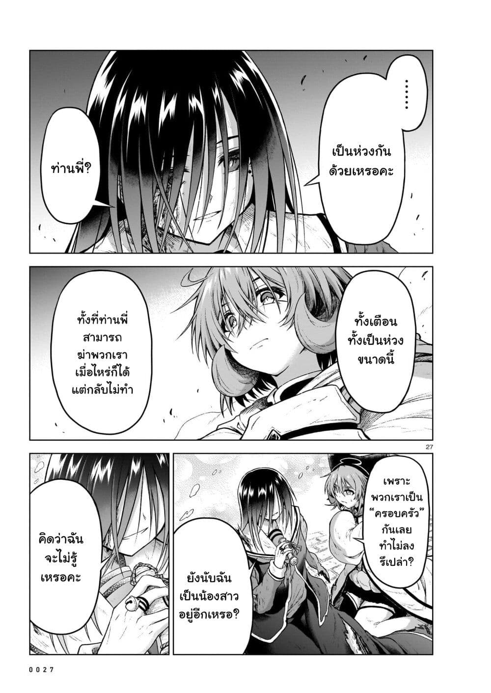 The Onee sama and the Giant ตอนที่ 12 (24)