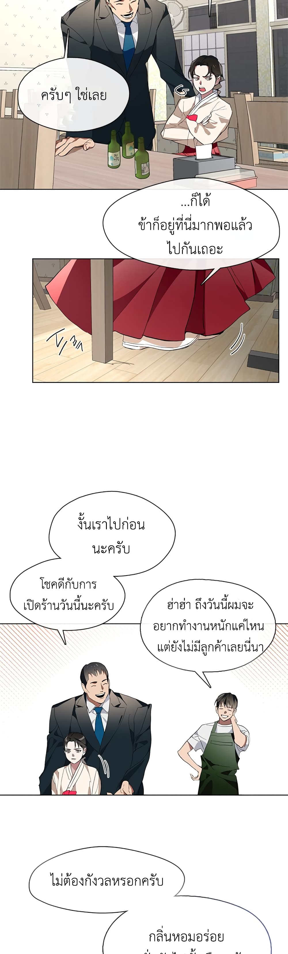 Restaurant in the After Life ตอนที่ 2 (30)
