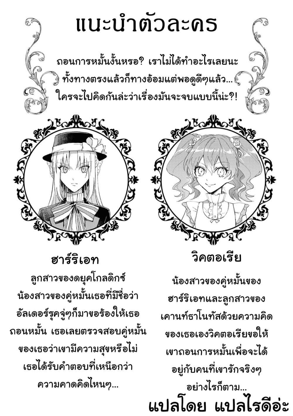 Though I May Be a Villainess, I’ll Show You I Can Obtain Happiness ตอนที่ 17 (7)