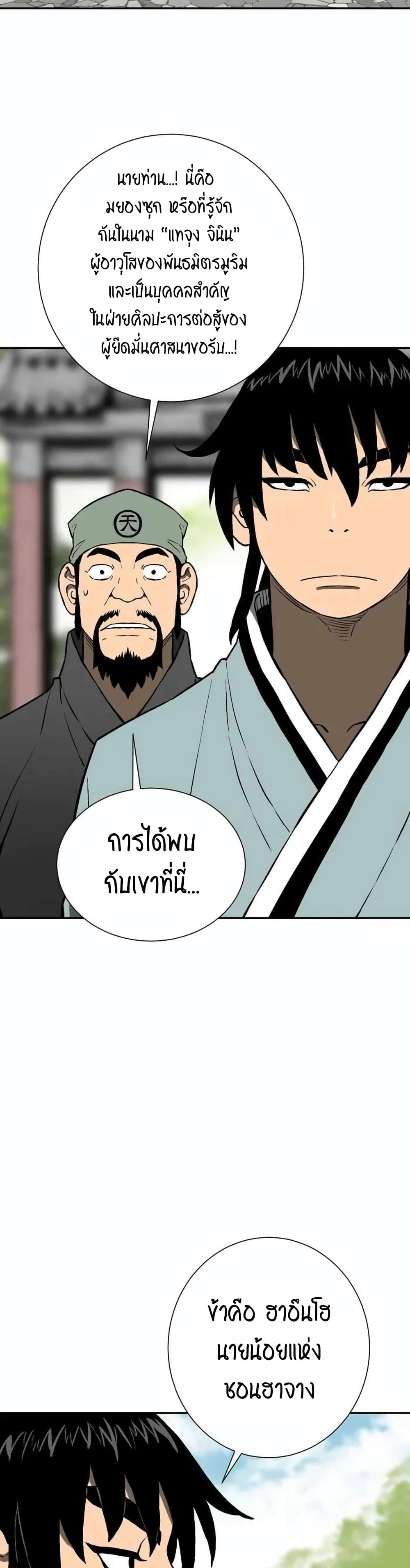 Tales of A Shinning Sword ตอนที่ 23 (35)