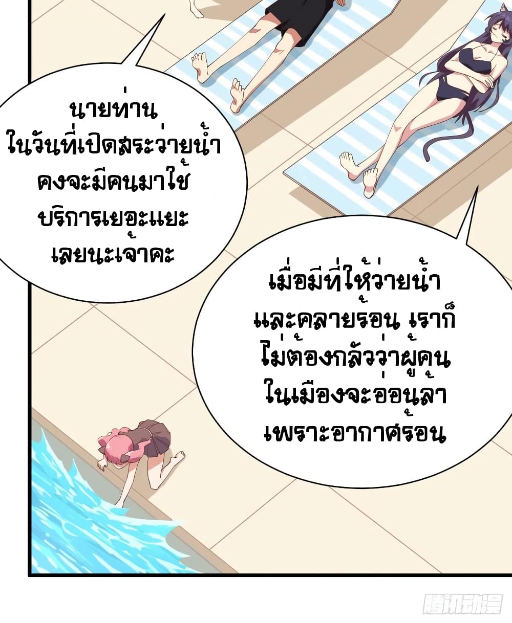 Starting From Today I’ll Work As A City Lord ตอนที่ 294 (13)