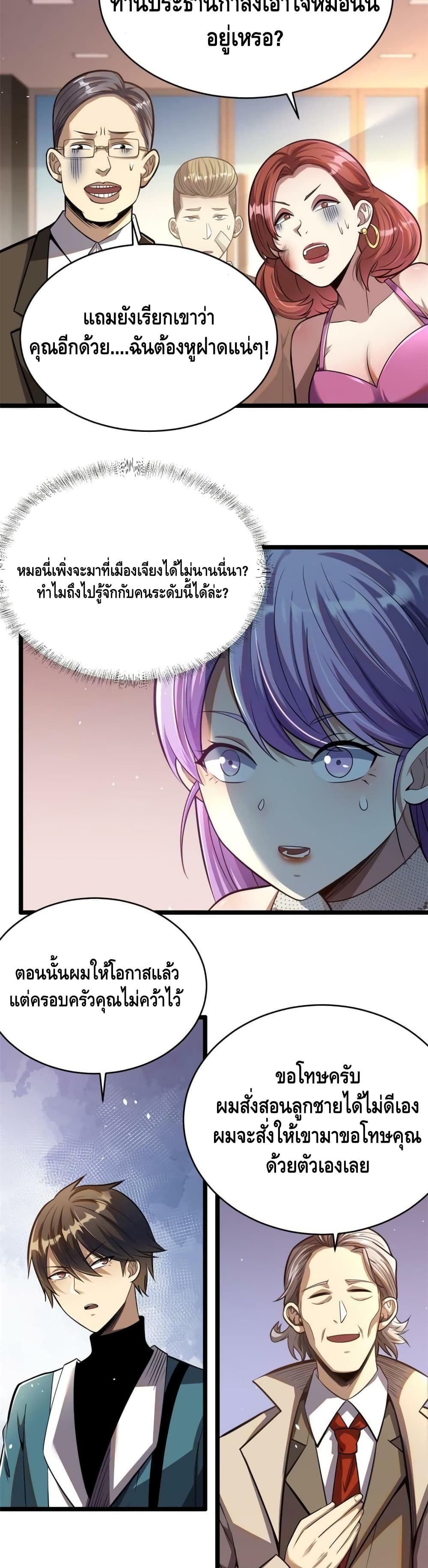 The Best Medical god in the city ตอนที่ 16 (9)