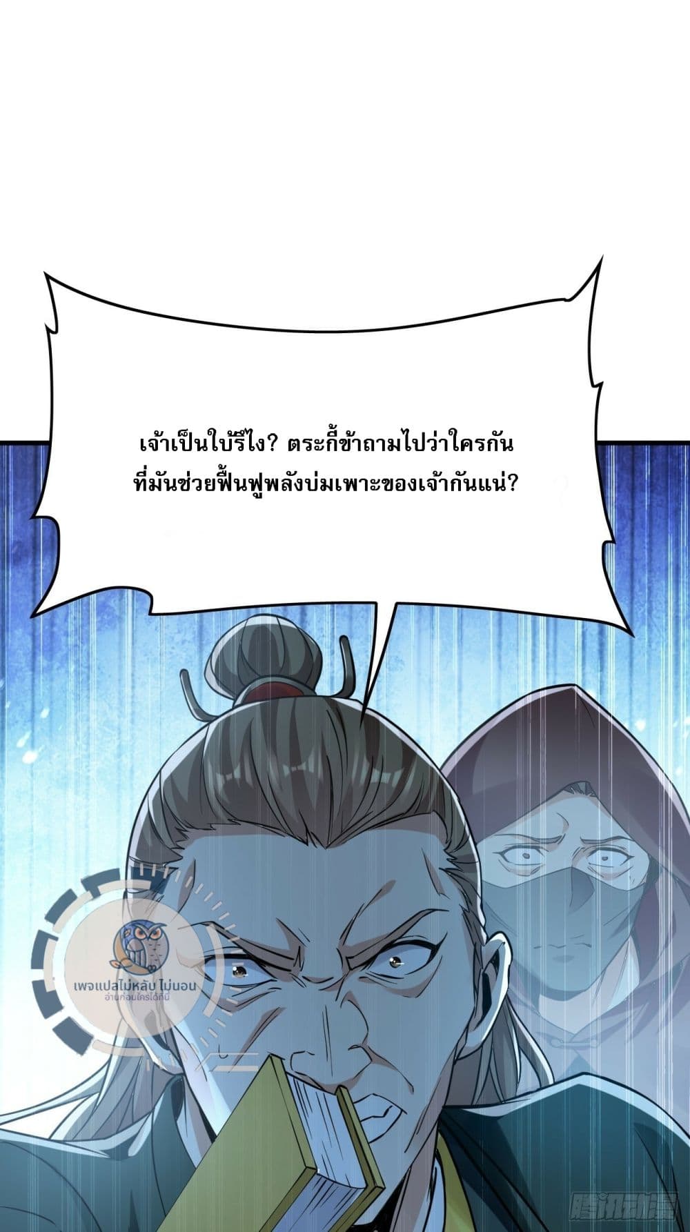 I Have a Million Times Attack Speed. ตอนที่ 1 (49)