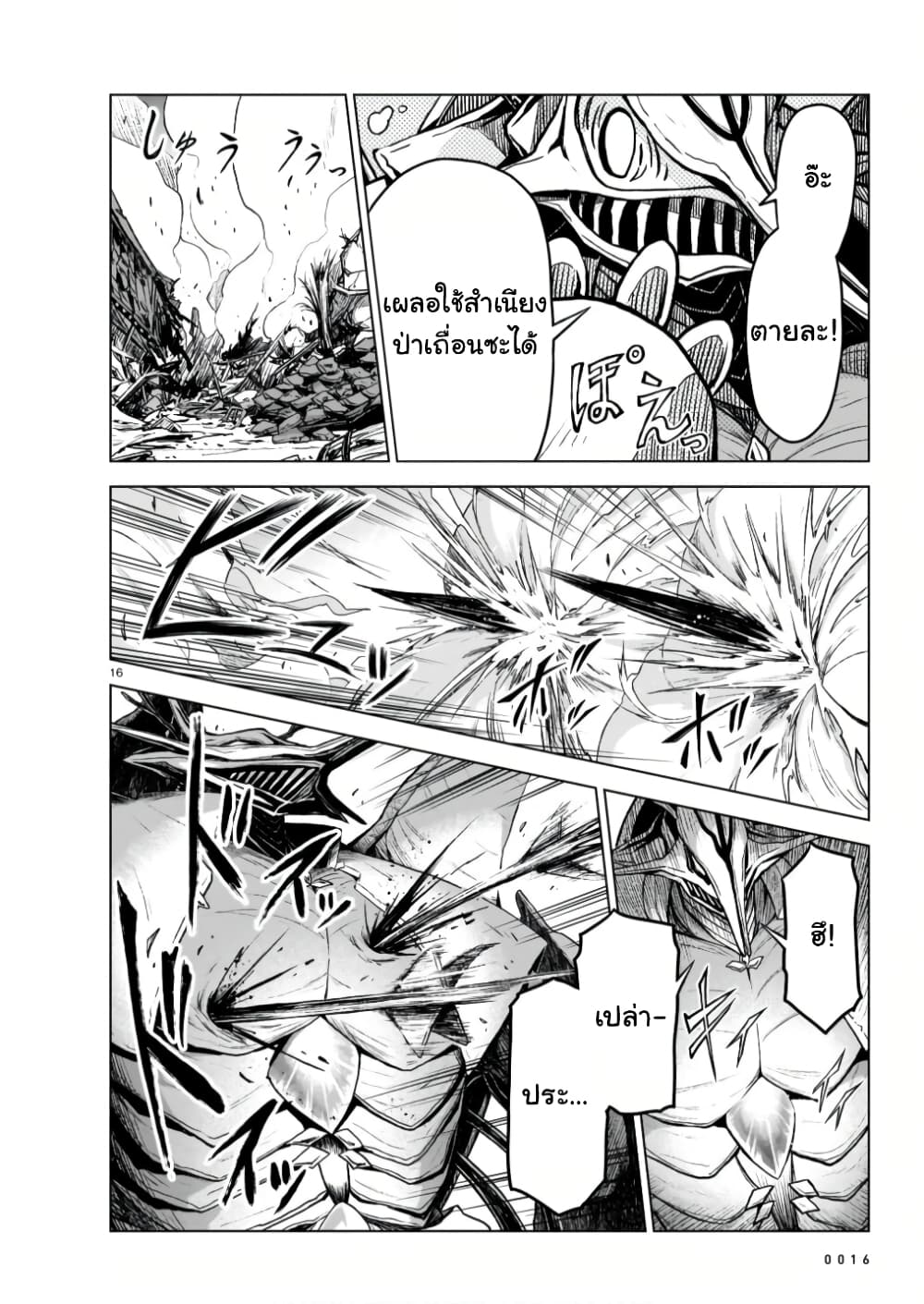 The Onee sama and the Giant ตอนที่ 9 (17)