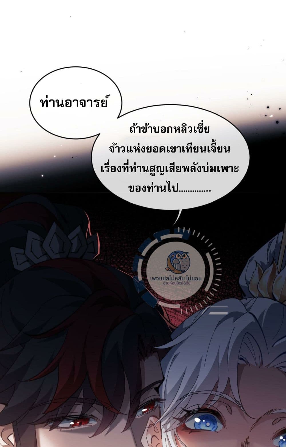 Master, This Disciple Wants To Rebel Because I Am A Villain ตอนที่ 2 (8)