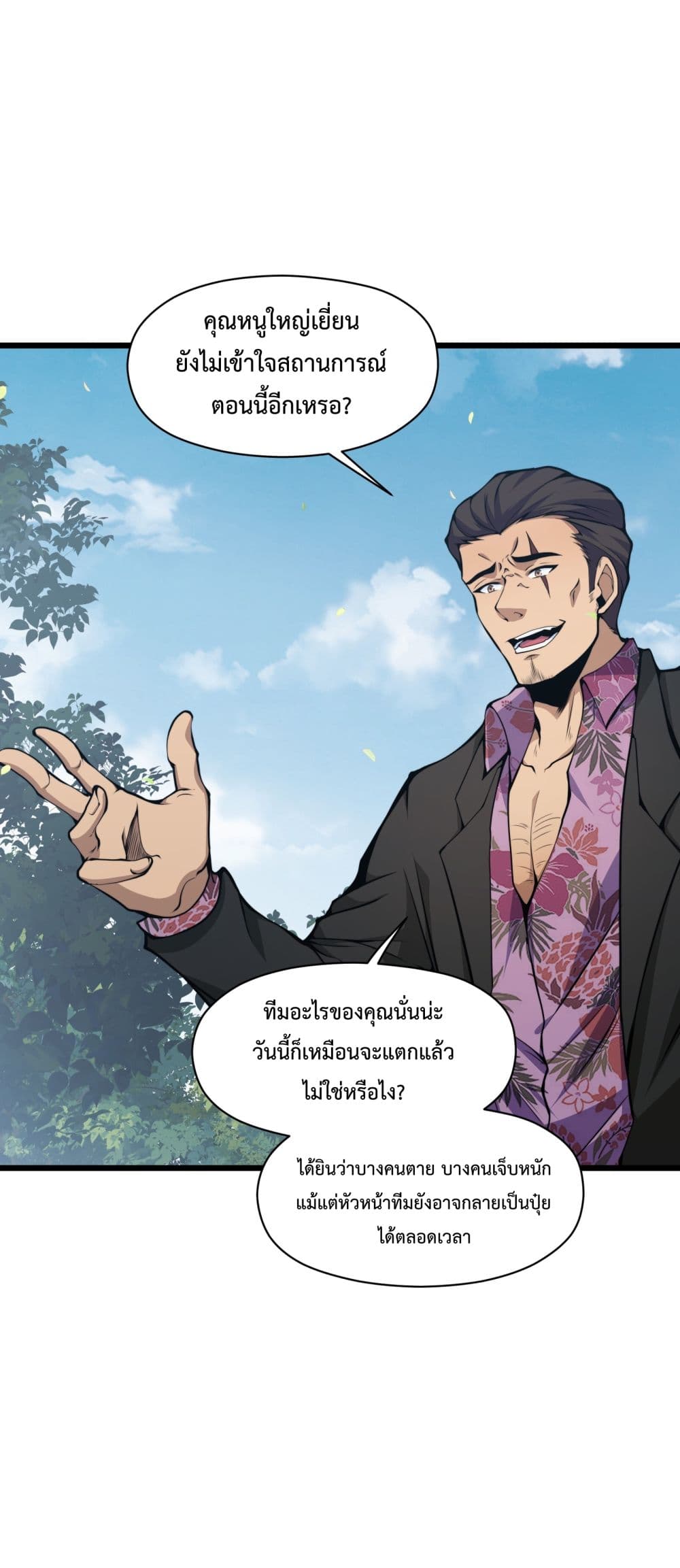 I Have to Be a Monster ตอนที่ 7 (5)