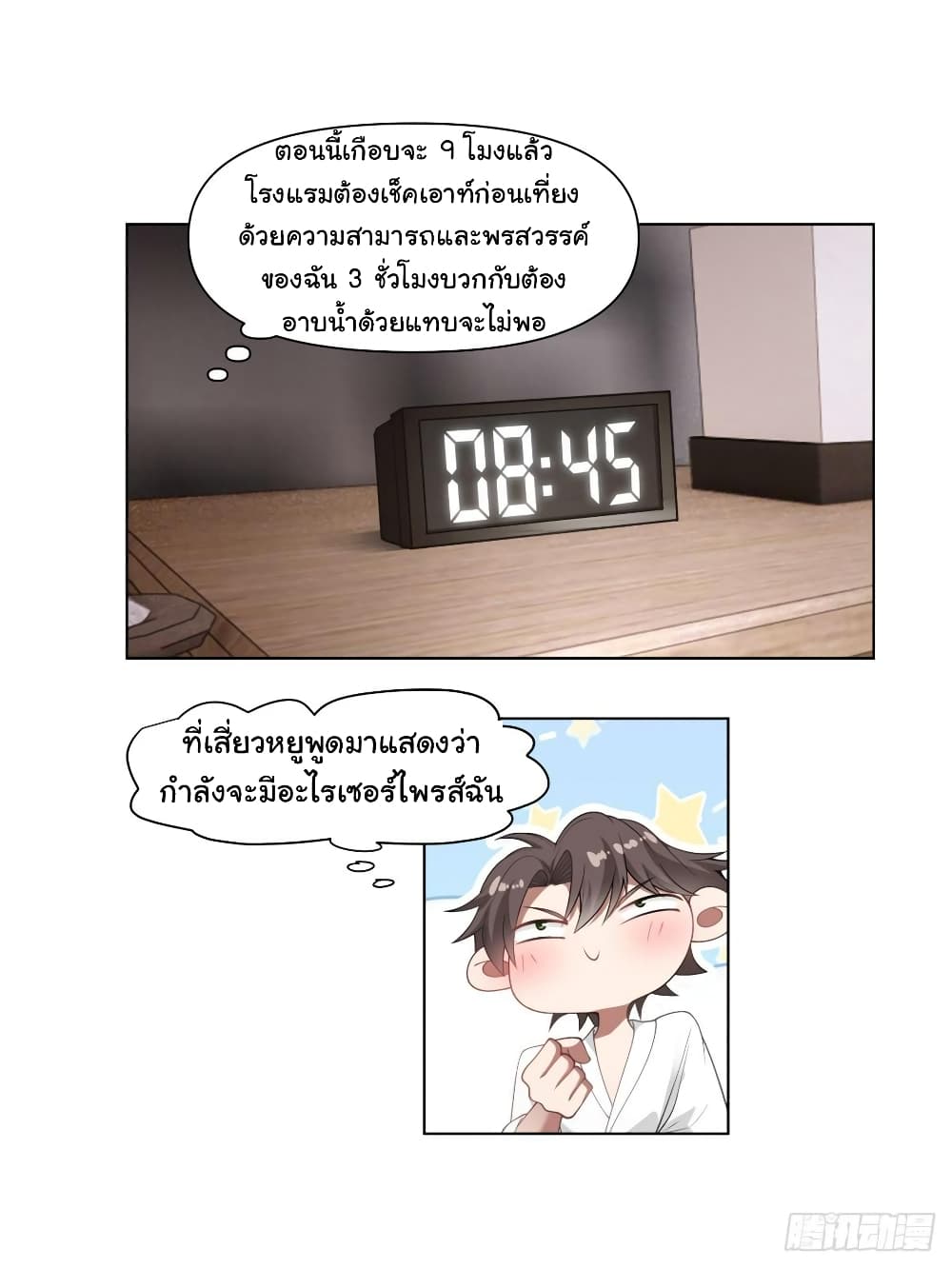 I Really Don’t Want to be Reborn ตอนที่ 131 (6)