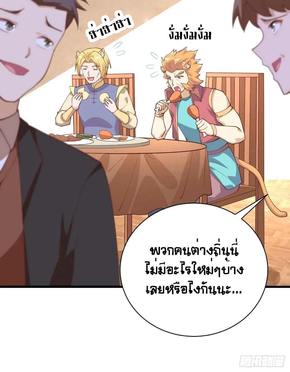 Starting From Today I’ll Work As A City Lord ตอนที่ 286 (29)