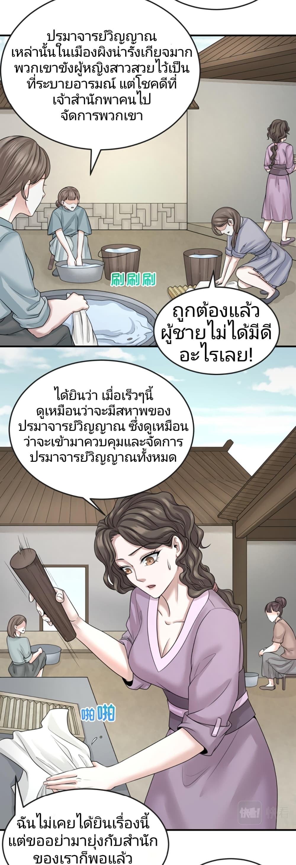The Age of Ghost Spirits ตอนที่ 44 (16)