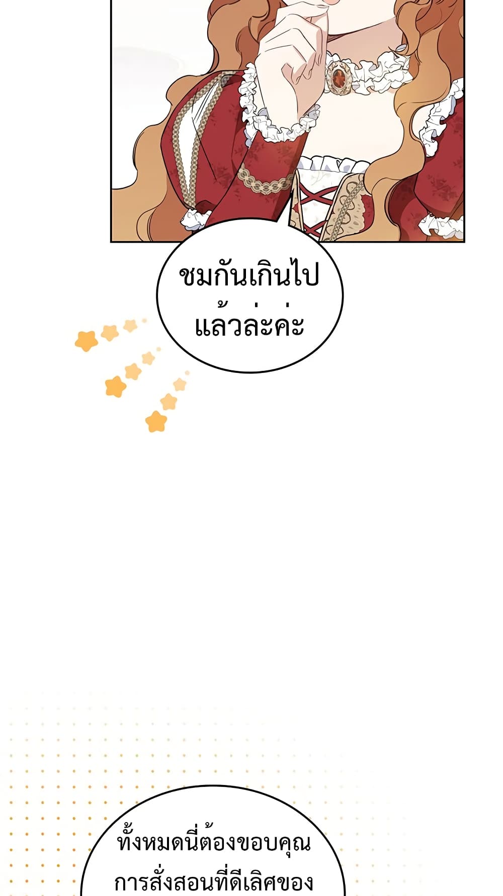 In This Life, I Will Be the Lord ตอนที่ 106 (59)