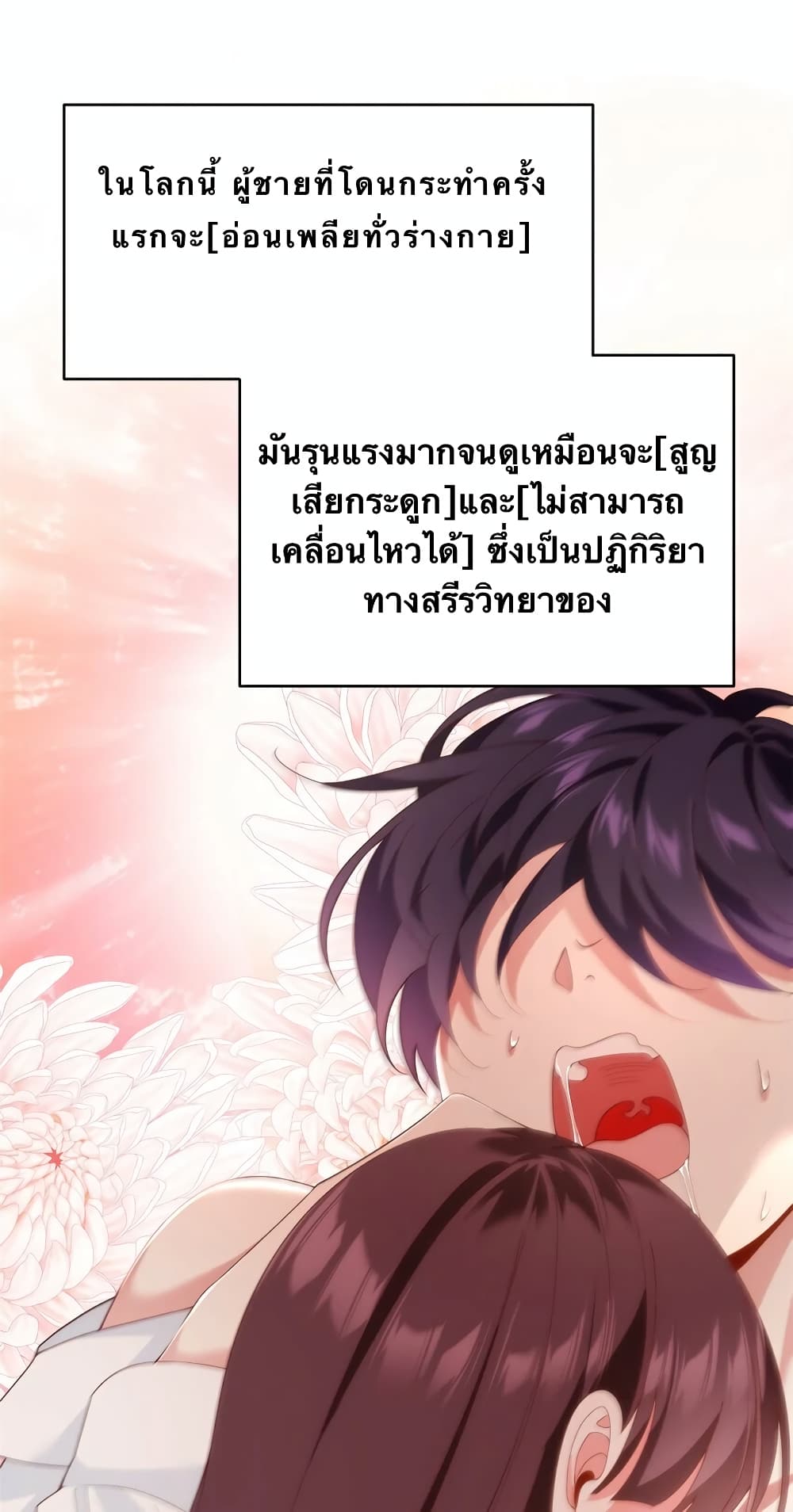 I Eat Soft Rice in Another World ตอนที่ 2 (41)