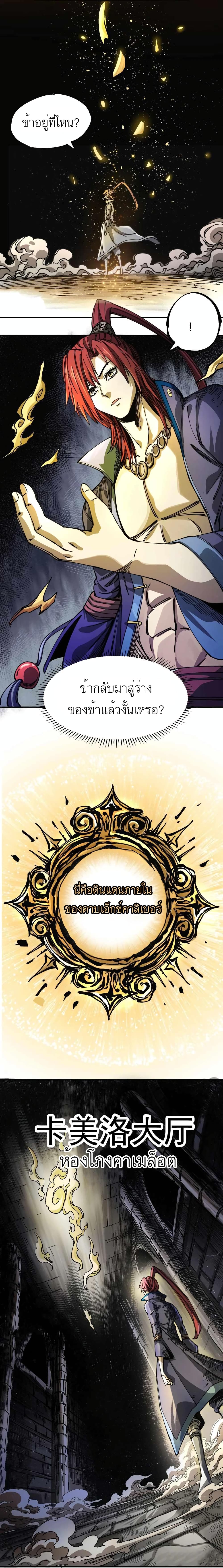 The Story of a Cursed Armor ตอนที่ 3 (12)